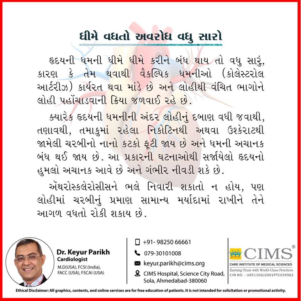 ધીમે વધતો અવરોધ વધારે સારો.