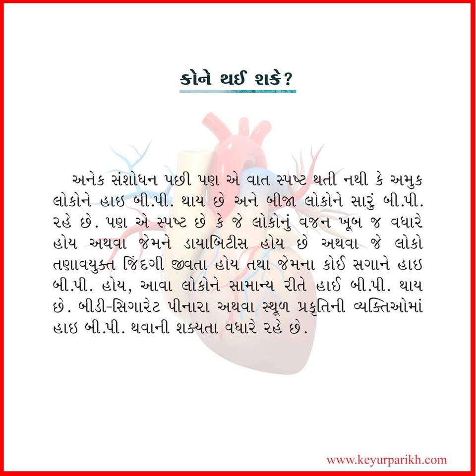 કોને થઈ શકે? 