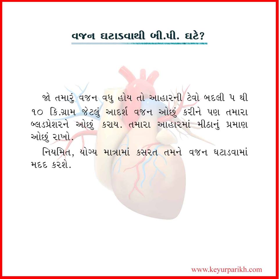 વજન ઘટાડવાથી બી.પી. ઘટે? 