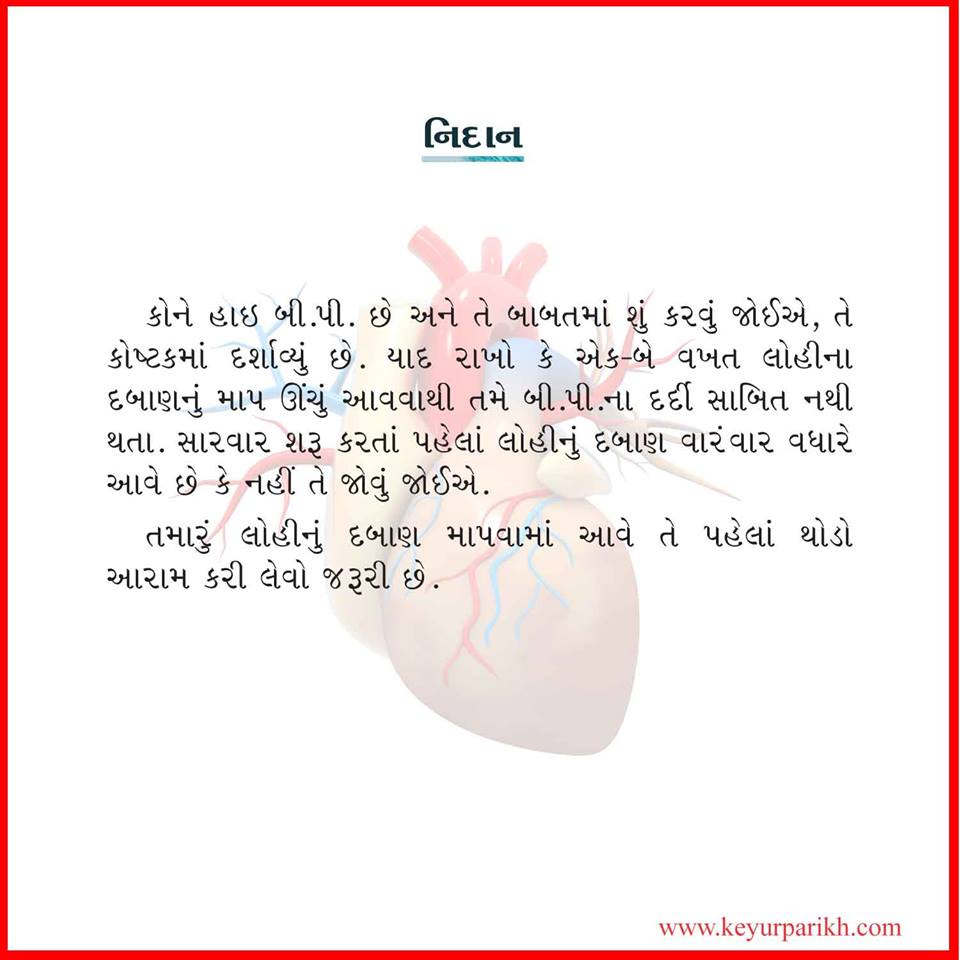 નિદાન.