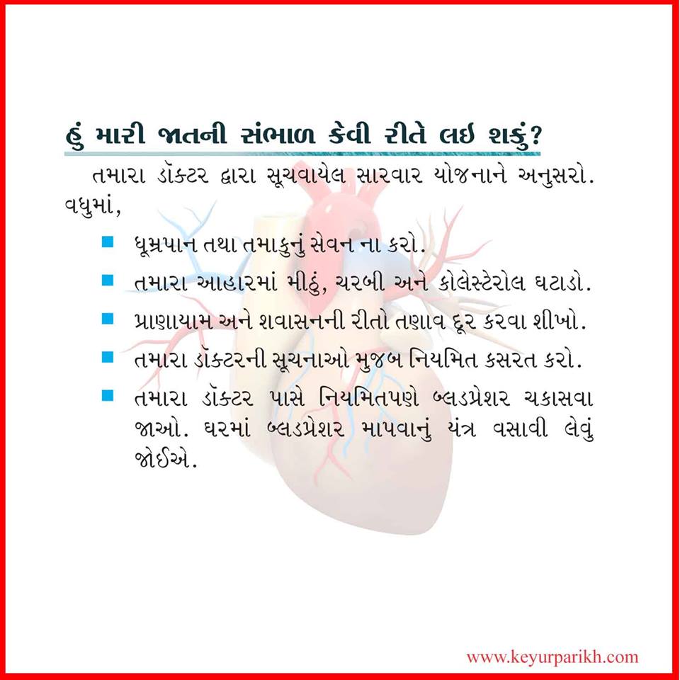 હું મારી જાતની સંભાળ કઈ રીતે લઇ શકું?