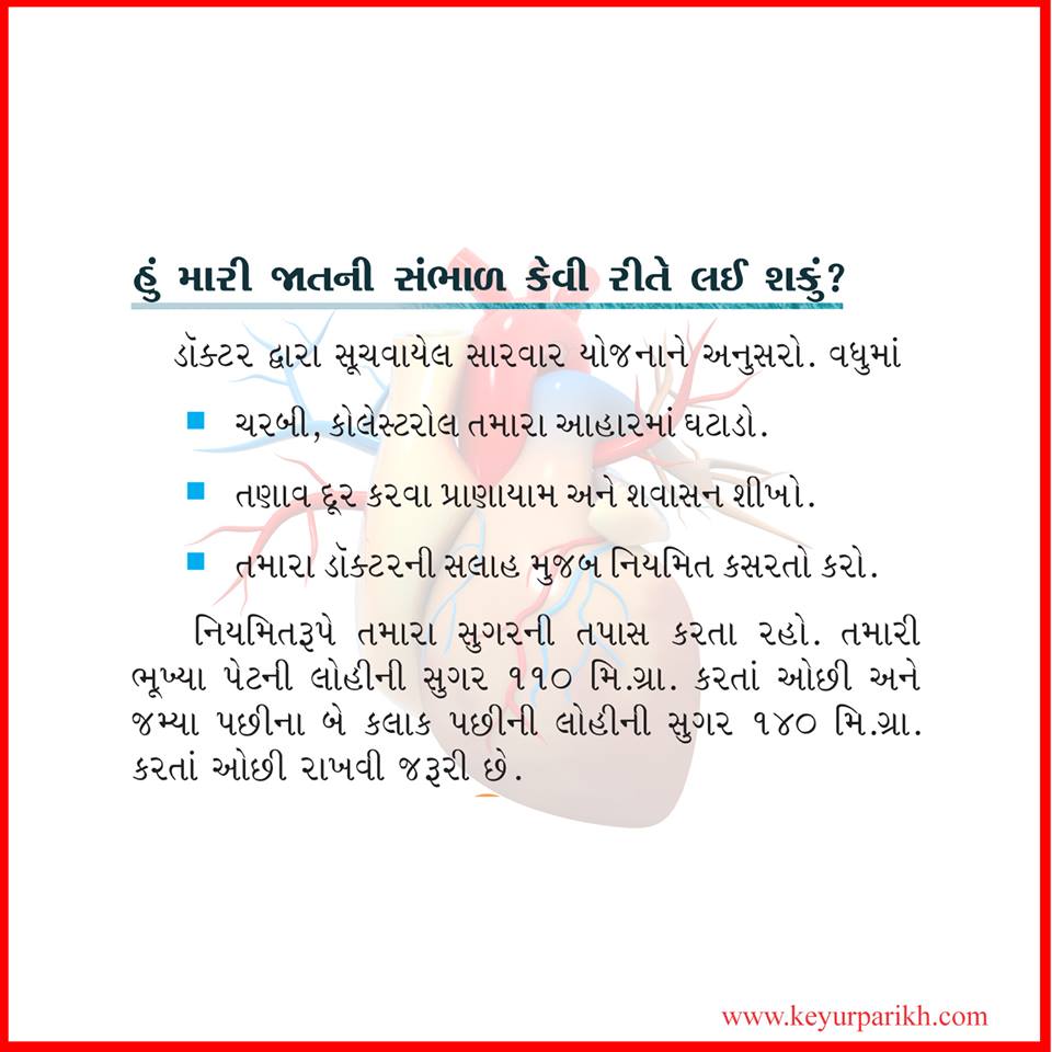 હું મારી જાત ની સંભાળ કઈ રીતે લઇ શકું ? 