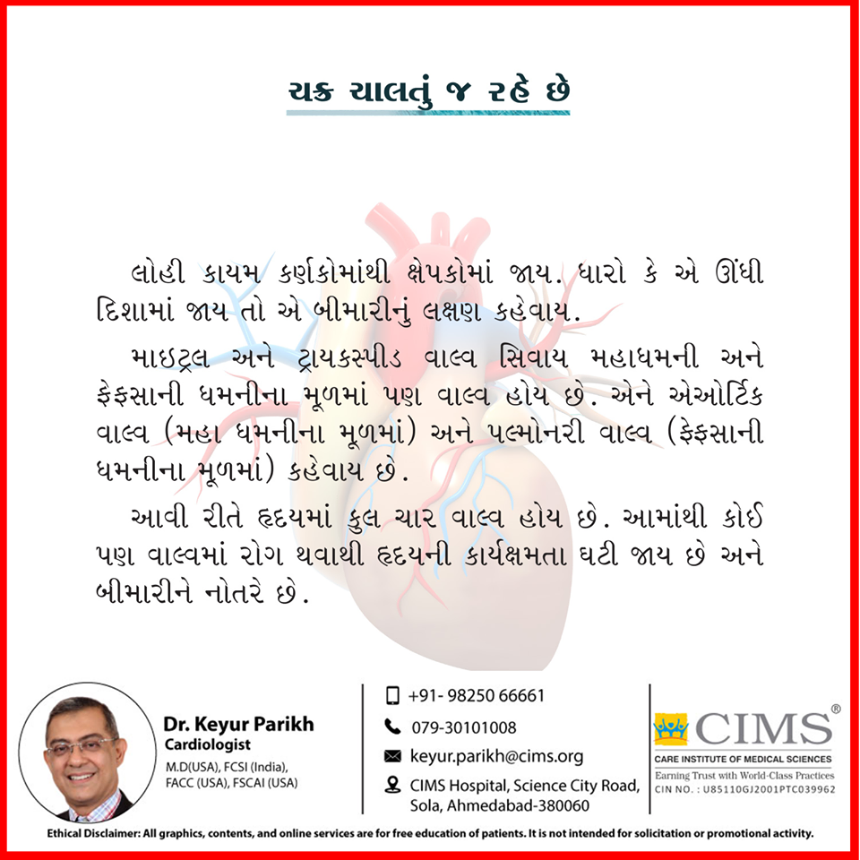 ચક્ર ચાલતુંજ રહે છે. 