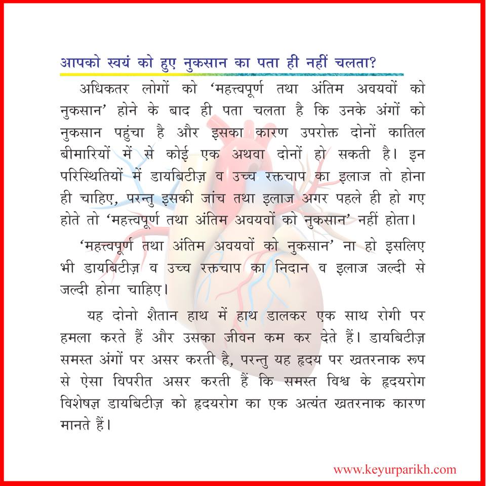 आपको स्वयं को हुए नुकसान का पता ही नहीं चलता? 