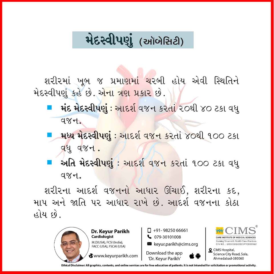 તમારા હૃદય માટે મેદસ્વીપણું સારું નથી!