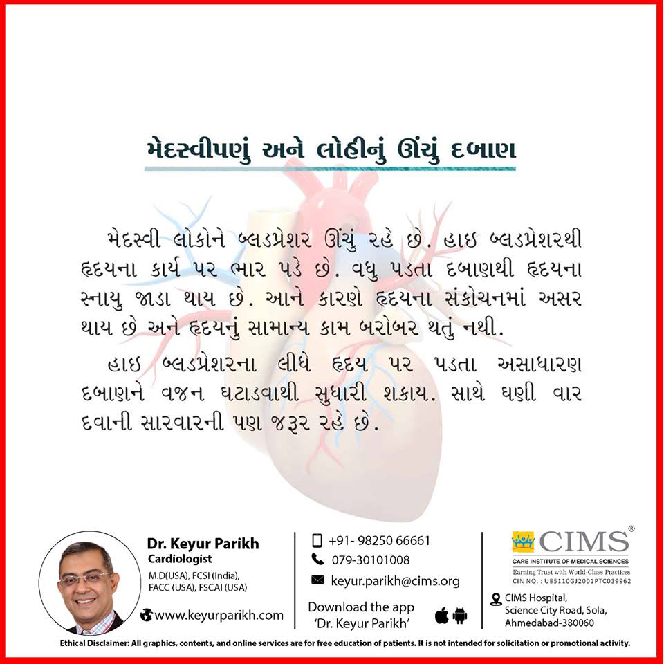 મેદસ્વીપણું અને લોહી નું ઊંચું દબાણ.