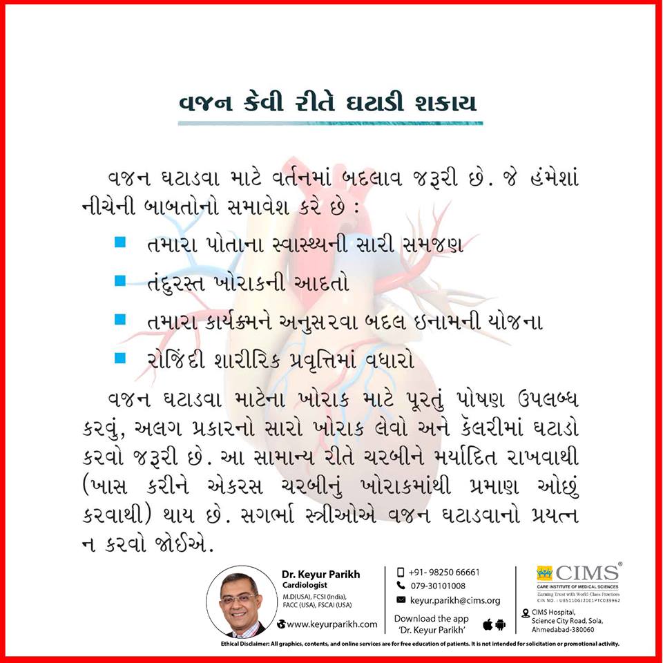 વજન કેવી રીતે ઘટાડી શકાય.