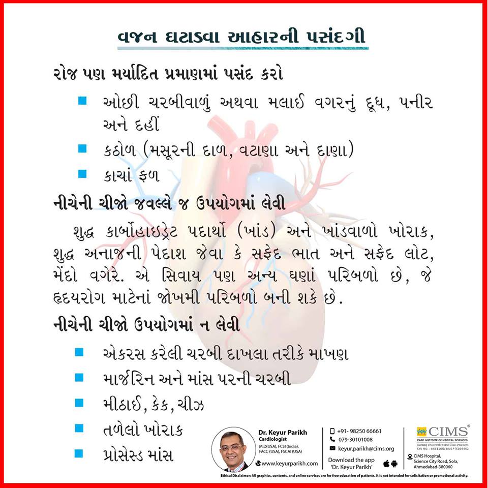 વજન ઘટાડવા આહાર ની પસંદગી.