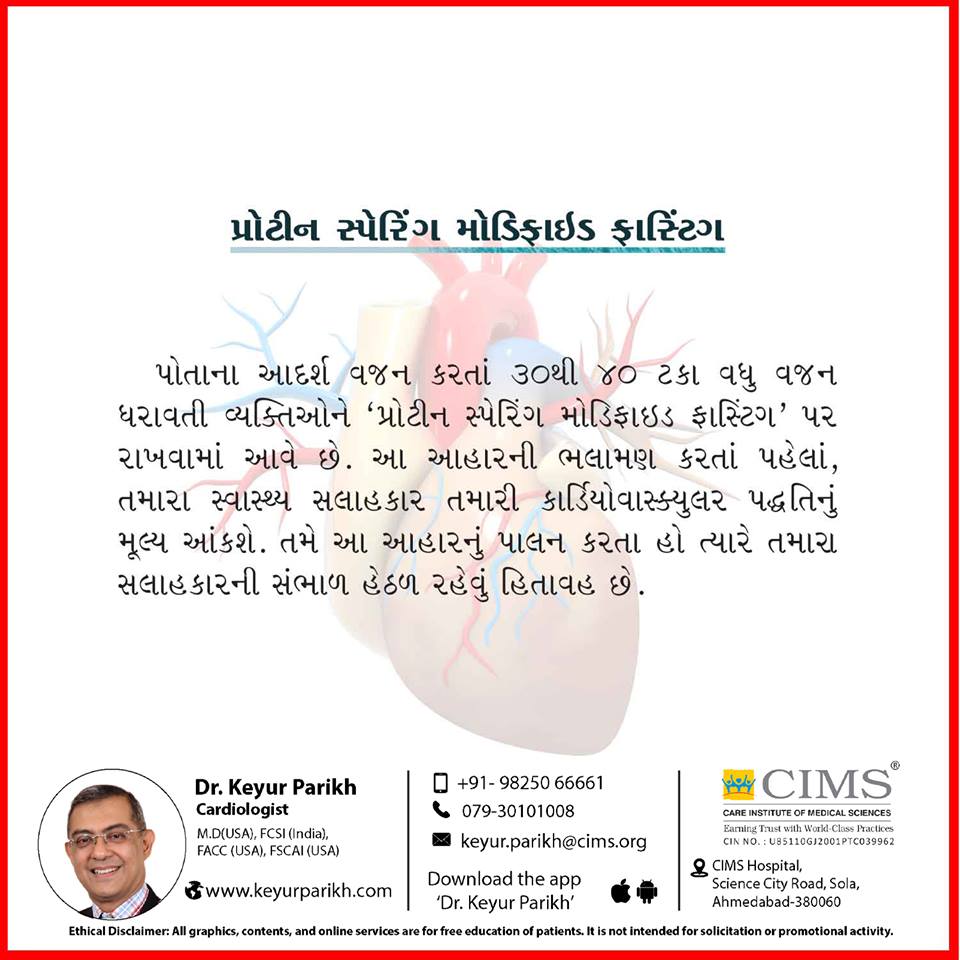 પ્રોટીન સપેરિંગ મોડીફાઇડ ફાસ્ટિંગ. 